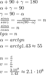 \alpha +90+\gamma=180&#10;\\\&#10; \alpha +\gamma=90&#10;\\\&#10;\gamma =90- \alpha&#10;\\\&#10; \frac{sin \alpha }{sin\gamma } = \frac{sin \alpha }{sin(90- \alpha)} =n&#10;\\\&#10; \frac{sin \alpha }{cos \alpha} =n&#10;\\\&#10;tg \alpha =n&#10;\\\&#10; \alpha =arctg n&#10;\\\&#10; \alpha =arctg 1.43\approx 55&#10;\\\\&#10;n= \frac{c}{v} &#10;\\\&#10;v= \frac{c}{n} &#10;\\\&#10;v= \frac{3\cdot10^8}{1.43} \approx2.1\cdot10^8