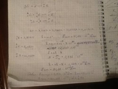 73li (4 2he,х) 10 5b(бор) 1-допишите ядерную реакцию 2-определите энергию исходного и конечного ядер