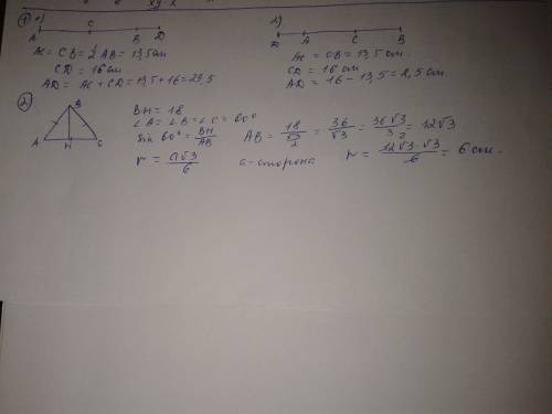 1.точка с — середина отрезка ав, равного 27 см. на луче са отмечена точка d так, что сd = 16 см. най