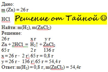 Цинк массой 26 г полностью прореагировал с соляной кислотой. рассчитайте : 1)массу выделившегося вод