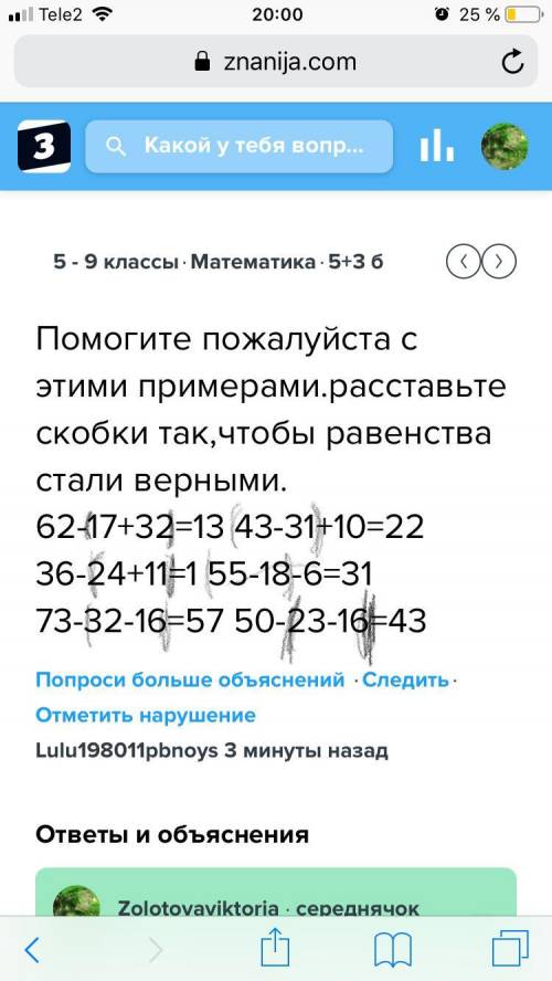 Сэтими примерами.расставьте скобки так,чтобы равенства стали верными. 62-17+32=13 43-31+10=22 36-24+