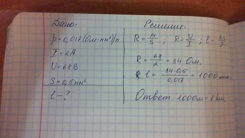Какой длины надо взять проволоку сечением 0,5 мм² , и удельным сопротивлением 0,017 ом*мм²/м, чтобы