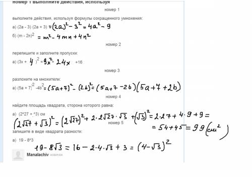 Номер 1 выполните действия, используя формулы сокращенного умножения: а) (2a - 3) (2a + 3) б) (m - 2