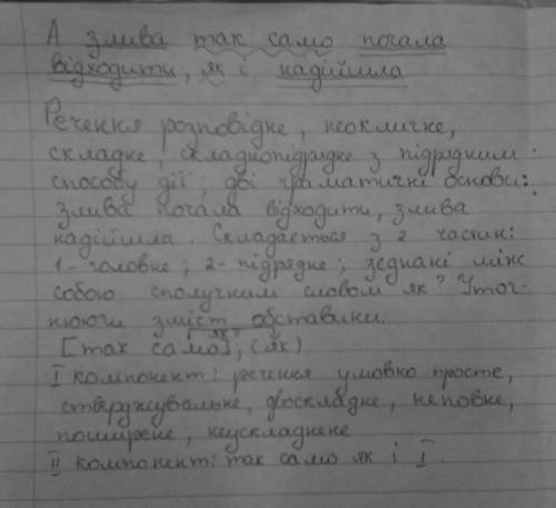 Виписати два речення зі сполучниковим та безсполучниковим звязком і зробити синтаксичний розбір.