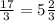 \frac{17}{3} =5 \frac{2}{3}