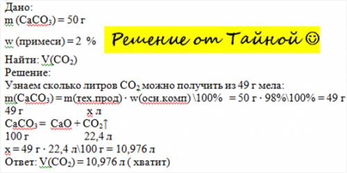 Чи вистачить 50 г крейли (2% домішок) щоб добути 2 літри co2