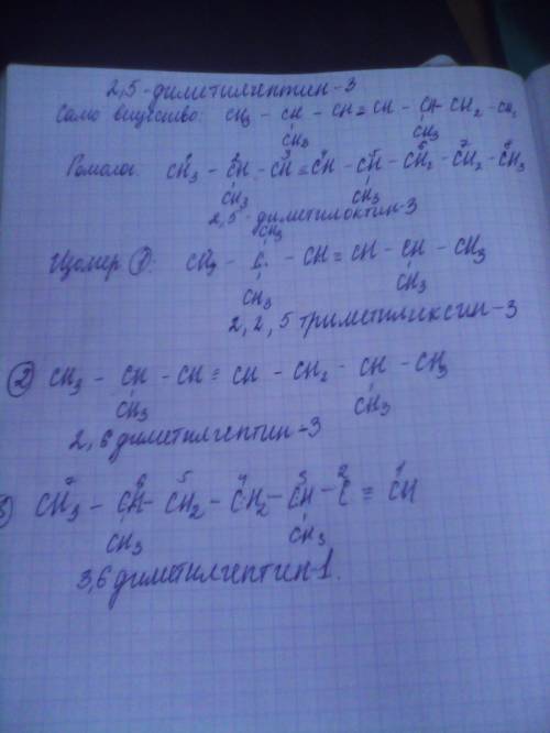 Составить и назвать 1 гомолог и 3 изомера для 2,5 диметилгептин3