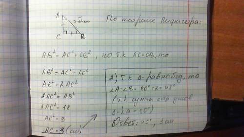 Вравнобедренном треугольном треугольнике, гипотенуза равна 3 в корне 2, см. найдите острые углы и ка