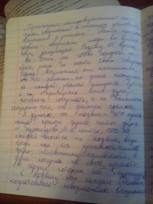 :) публичное выступление(сочинение-рассуждение) на тему: в жизни всегда есть место подвигам