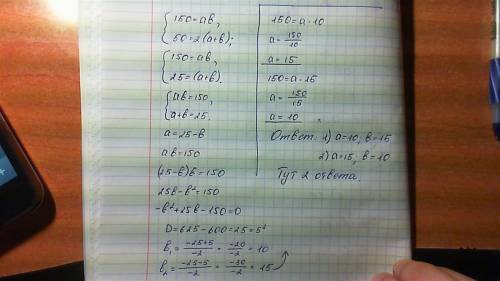 Площадь прямоугольника равна 150м^2, а периметр 50м^2.найдите стороны прямоугольника.