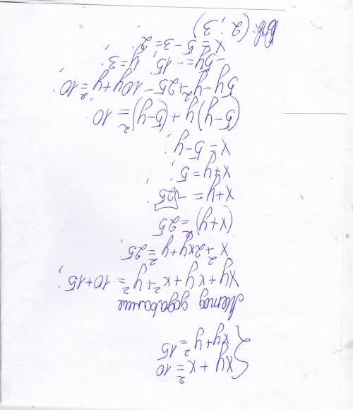 Решите систему уравнений xy+x²=10 { xy+y²=15