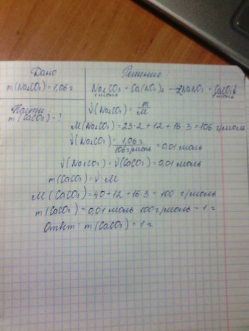 Найдите массу осадка ,который образуется при взаимодействии 1,06 грамма карбоната натрия с нитратом