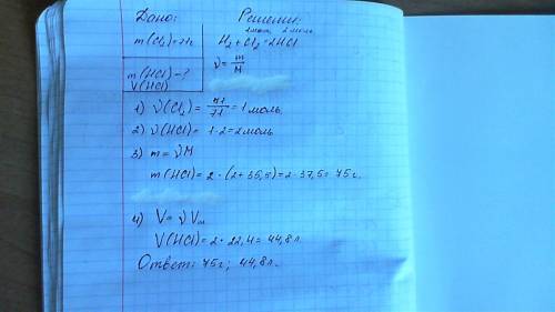 Определите и объем хлороводорода, полученного при взаимодействии 71 г хлора с необходимым количество