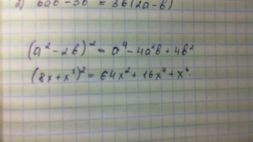 Выполните действия (a^2-2b)^2 (8x+x^3)^2