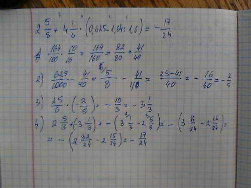 2целых 5/8 + 4 целых 1/6 умножитть на (0,625 - 1,64 разделить на 1,6)