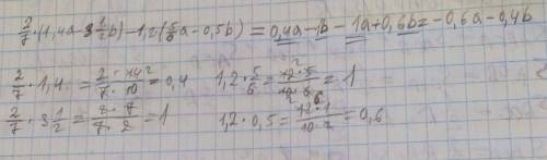 Выражение. 2/7(1,4а-3 целых 1/2 b)-1.2(5/6а-0.5b)