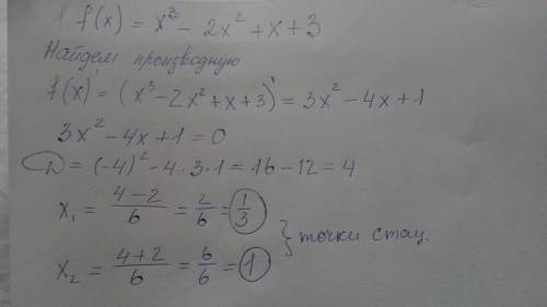 Найдите стационарные точки функции: f(x)=x³-2x²+x+3