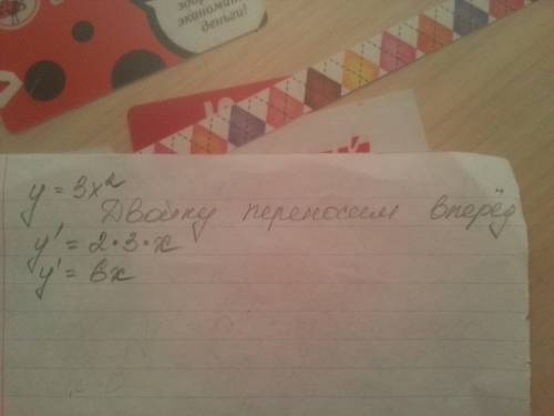 Y=3x^2 вычислите производную. надо