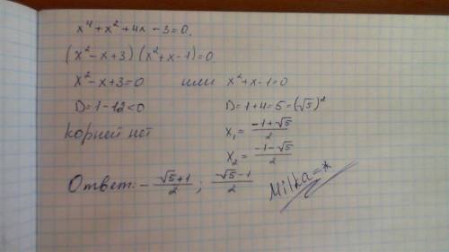 X^4+x^2+4x-3=0 не получается решить