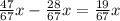 \frac{47}{67}x-\frac{28}{67}x=\frac{19}{67}x