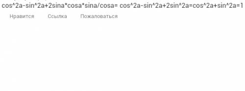 1) cos 2α + sin2α*tgα 2) tgα - ctgα