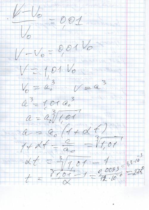 Чтобы объем v железного куба(температурный коэффициент линейного расширения 12*10^-6) увеличился на