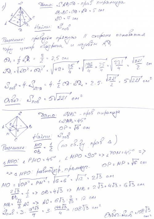 Сделать: ( обязательно с рисунком 1) в правильной четырехугольной пирамиде сторона основания равна 5