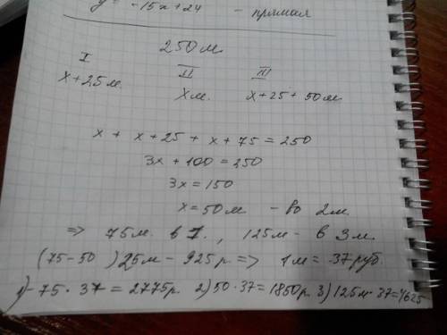 Втрёх рулонах одинаковой ткани 250метров.первый рулон длиннее второго на 25м, а третий длиннее перво