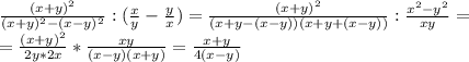 \frac{(x+y)^{2}}{(x+y)^{2}-(x-y)^{2}}:( \frac{x}{y} - \frac{y}{x})=\frac{(x+y)^{2}}{(x+y-(x-y))(x+y+(x-y))}: \frac{x^{2}-y^{2}}{xy}= \\ = \frac{(x+y)^{2}}{2y*2x}* \frac{xy}{(x-y)(x+y)}= \frac{x+y}{4(x-y)}