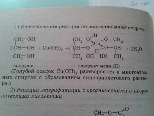 Допишите уравнение реакции: ch2(oh)ch(oh)ch2(oh)+cu(oh)2