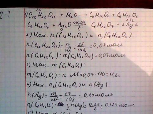Сахарозу массой 25 г подвергли кислотному гидролизу. вычислить выход продуктов, если при их нагреван