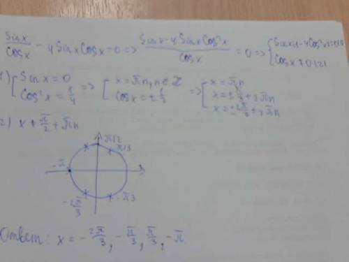 Решить уравнение tgx-2sin2x=0 найти корни принадлежащие промежутку [-x; x/2]