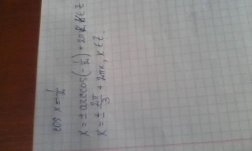 Cos x = -1/2 чему равно? 1)x=+-пи/3+2*пи*k или 2) x = +- 2*пи/3 + 2пи*k ? если 2 вариант то объяснит