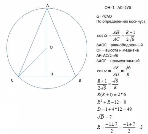Расстояние от центра описанной окружности равнобедренного треугольника до его основания равно 1. най