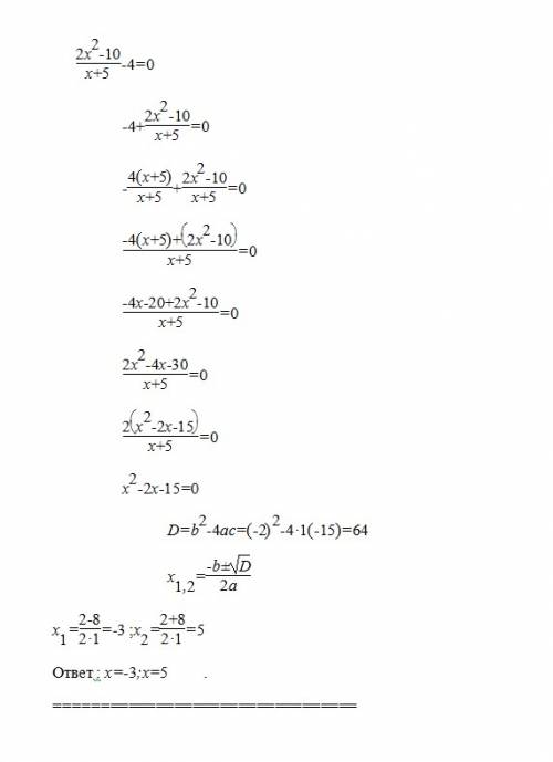 Решите уравнение 2х в квадрате - 10/ х+5-4=0