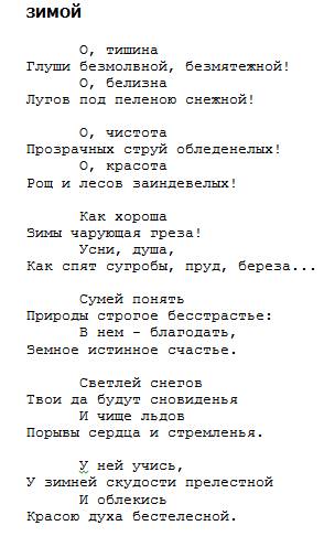 Сравните картину какого-нибудь художника с зимнем пейзажем и стихотворением любого поэта о зиме. рас