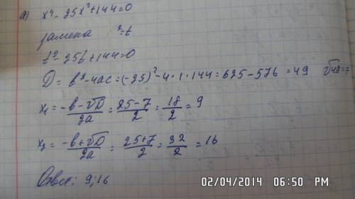 №1 а) х⁴-5х²-36=0 б) y⁴-6y²+8=0 в) t⁴+10t²+25=0 №2 а) х⁴-25х²+144=0 б) y⁴+14y²+48=0 в) x⁴-4x²+4=0