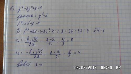 №1 а) х⁴-5х²-36=0 б) y⁴-6y²+8=0 в) t⁴+10t²+25=0 №2 а) х⁴-25х²+144=0 б) y⁴+14y²+48=0 в) x⁴-4x²+4=0