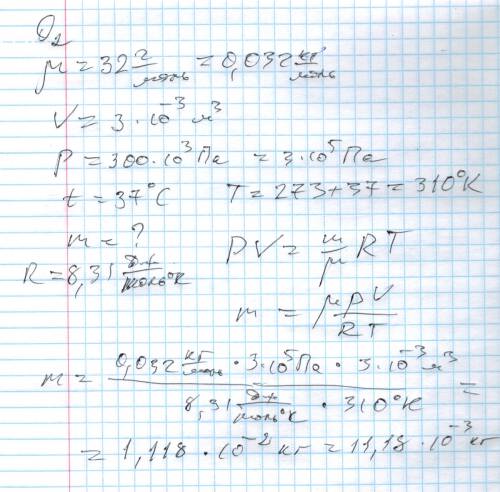 Кислород находится в сосуде вместимостью 3 x 10^-3 степени м^3 под давлением 300 x10 в степени 3 па