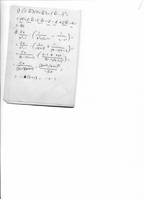 Сполным решением.№1(3-√2)(5+√√2-1)² №2. 2х : ( 1 _ 1 ) х²-1 (х²+2х+1 1-х² )