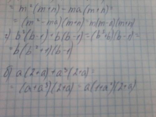 Разложите на множители многочлен: а) xyz+4xz+3xy+12x б) 2a+a²+2a³+a(в 4 степени) в) m³+m²n-m²a-mna г