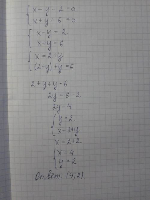 {х-у-2=0 х+у-6=0 решите ,тут один пример если что.