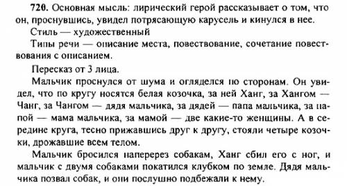 Зделайте за меня по 6 класс номер 720