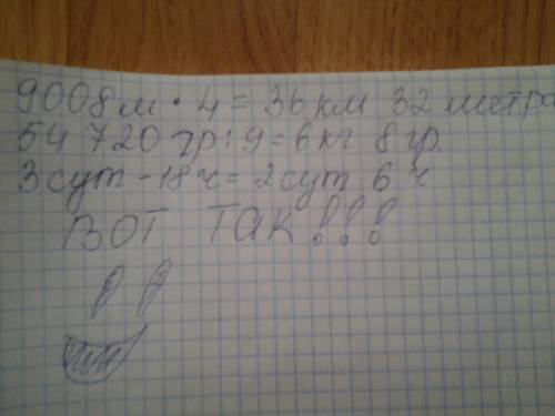 9км 8 м*4= 54 кг 720 г : 9= 3сут-18 ч=