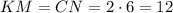 KM = CN = 2 \cdot 6 = 12