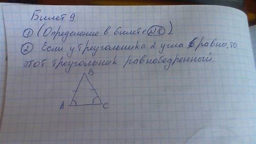 Билет 7 1 внешний угол треугольникка.выполнить рисунок 2 признаки прямоугольных треугольников.рисуно