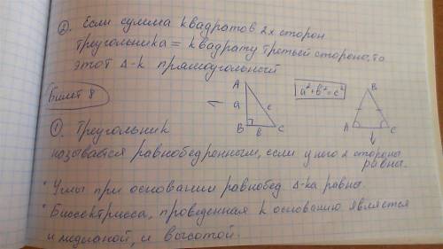 Билет 7 1 внешний угол треугольникка.выполнить рисунок 2 признаки прямоугольных треугольников.рисуно
