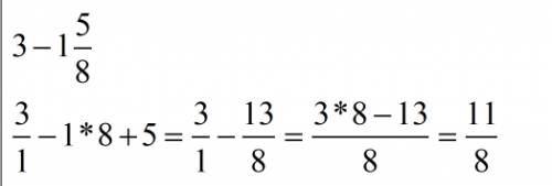 Правило: как вычесть целую дробь от смешанной. например: 3-1 5/8
