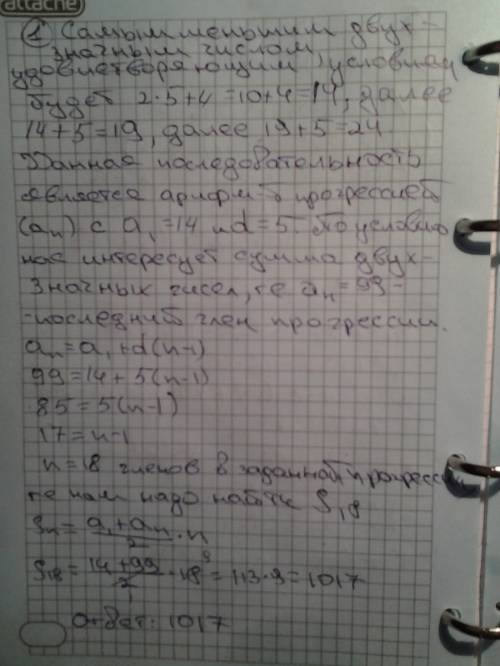 1)найдите сумму всех двузначных чисел при делении на 5 в остатке 4 2)найдите все значения x при кото