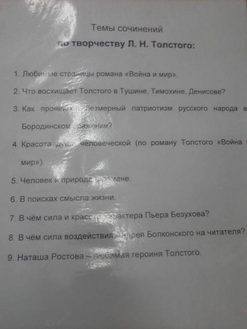 Подскажите темы контрольного сочинения по рус. лит. по роману война и мир